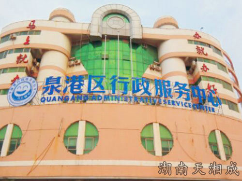 泉州行政服务中心